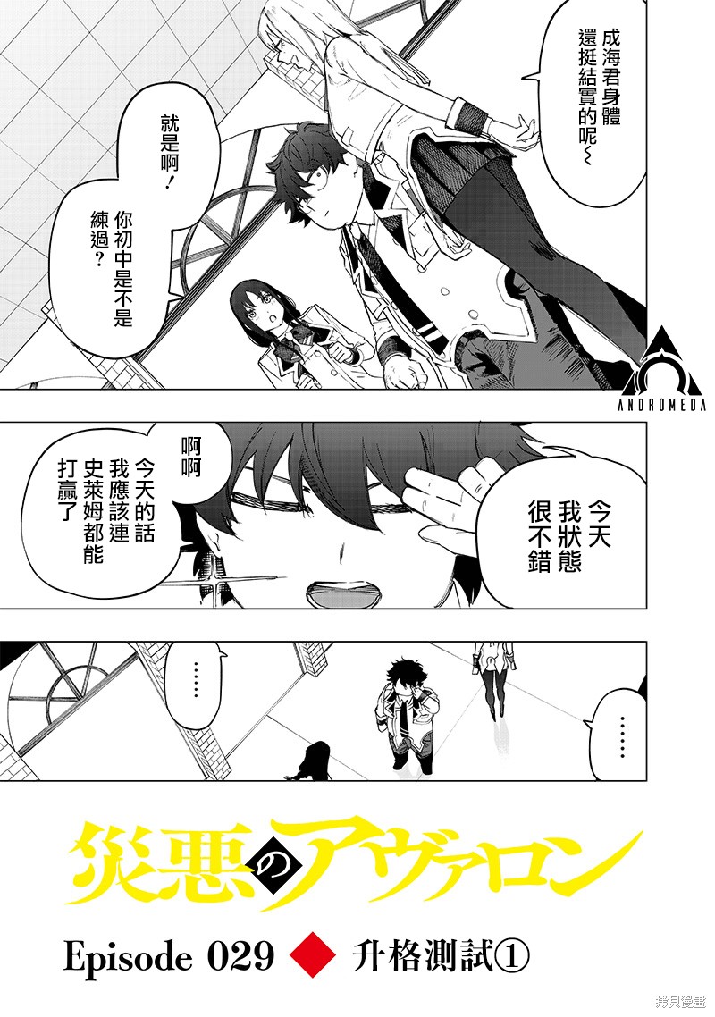 灾厄的阿瓦隆漫画29话