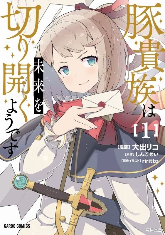 猪贵族似乎能开创未来漫画01话