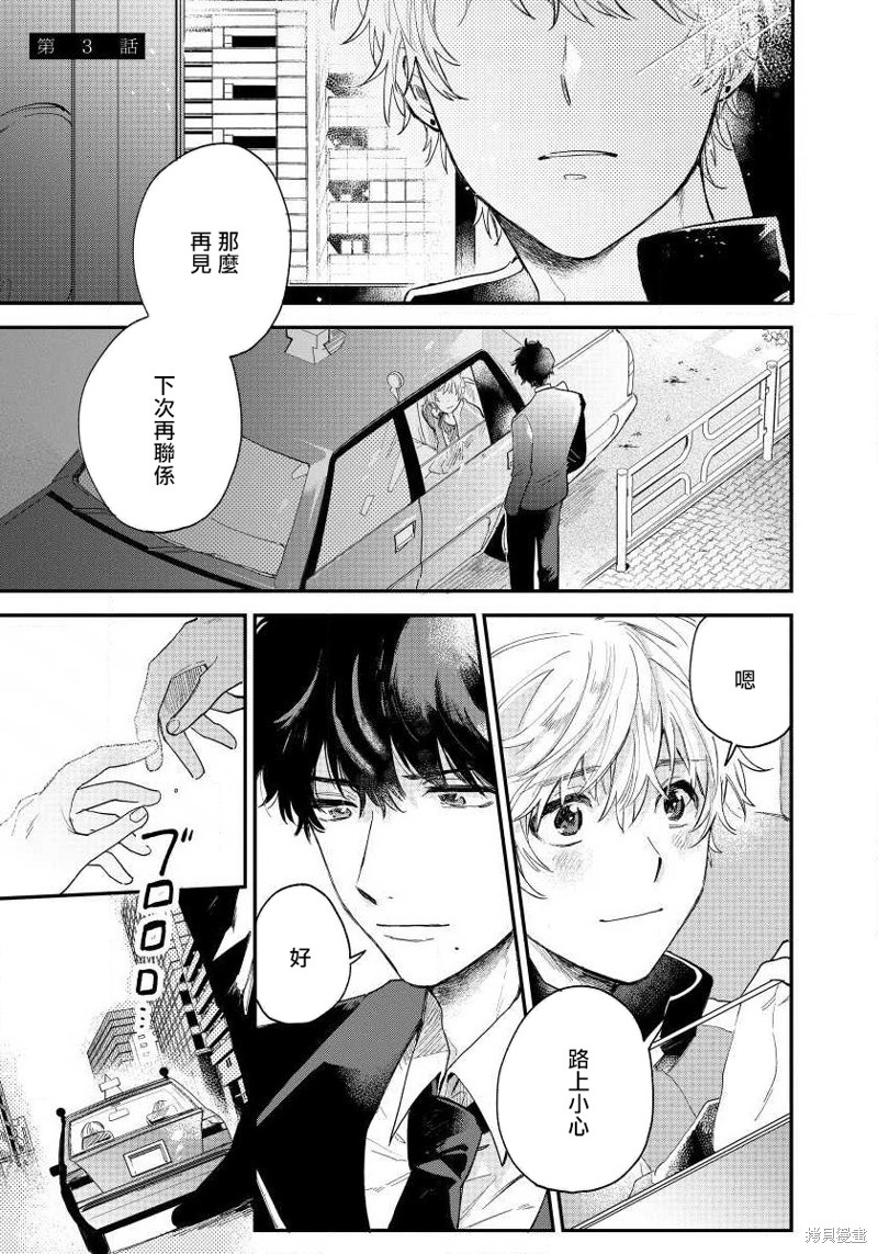 最後的A与O漫画03话