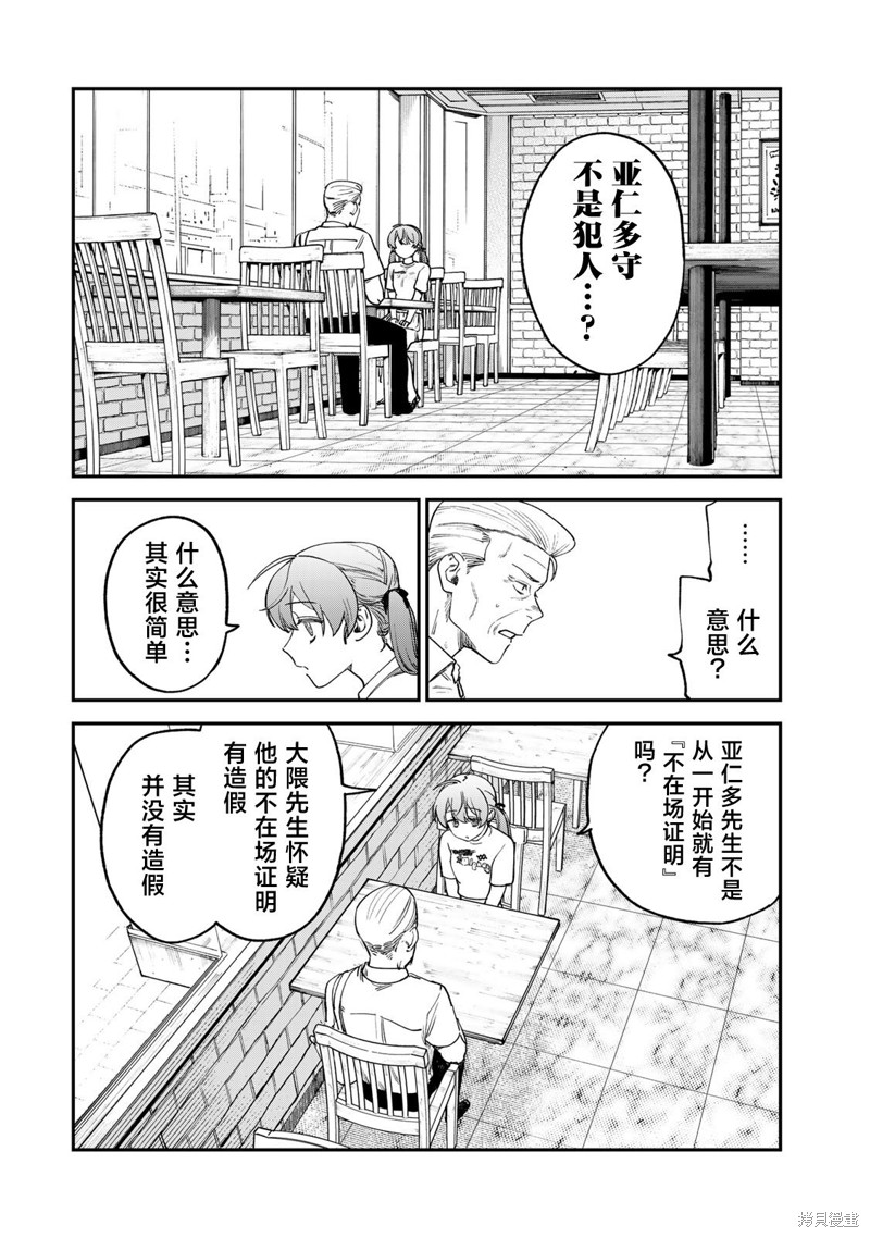 罪与罚的澄光漫画07话