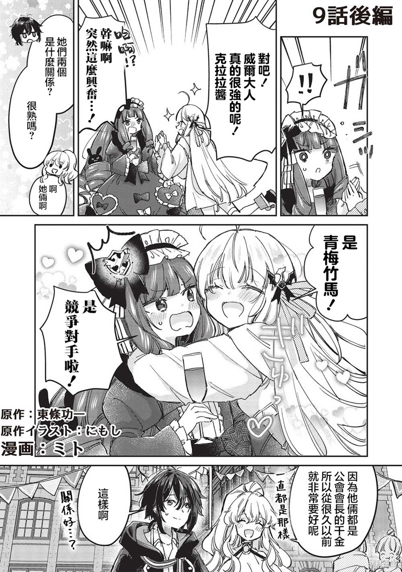 作为家里蹲的我被可爱的公会会长照顾也挺好的不是？漫画9.2话